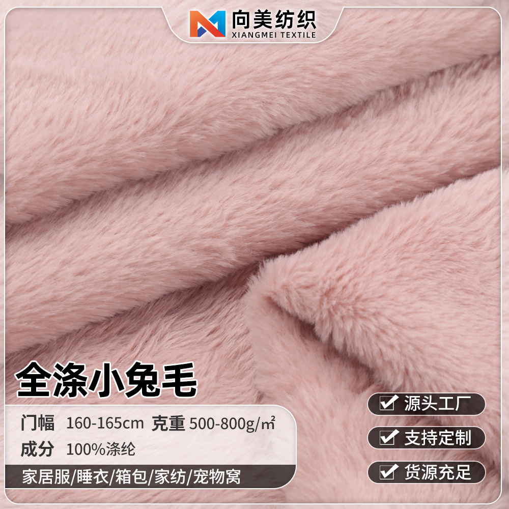 全涤小兔毛.jpg