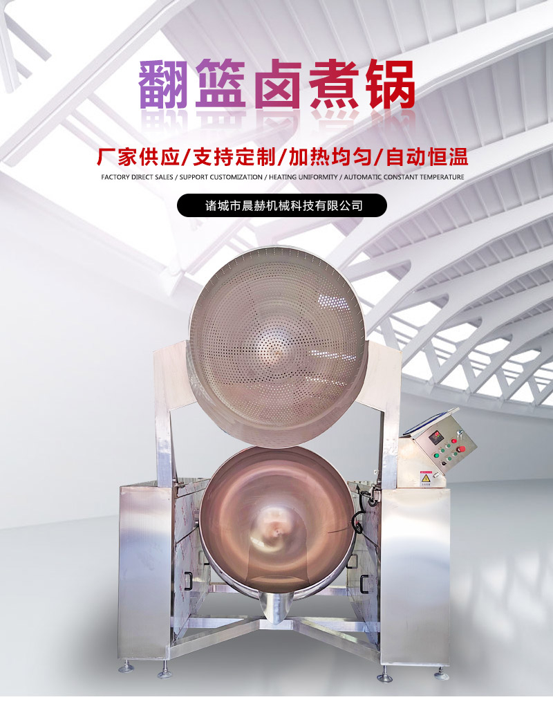 翻篮卤煮锅 (1).jpg