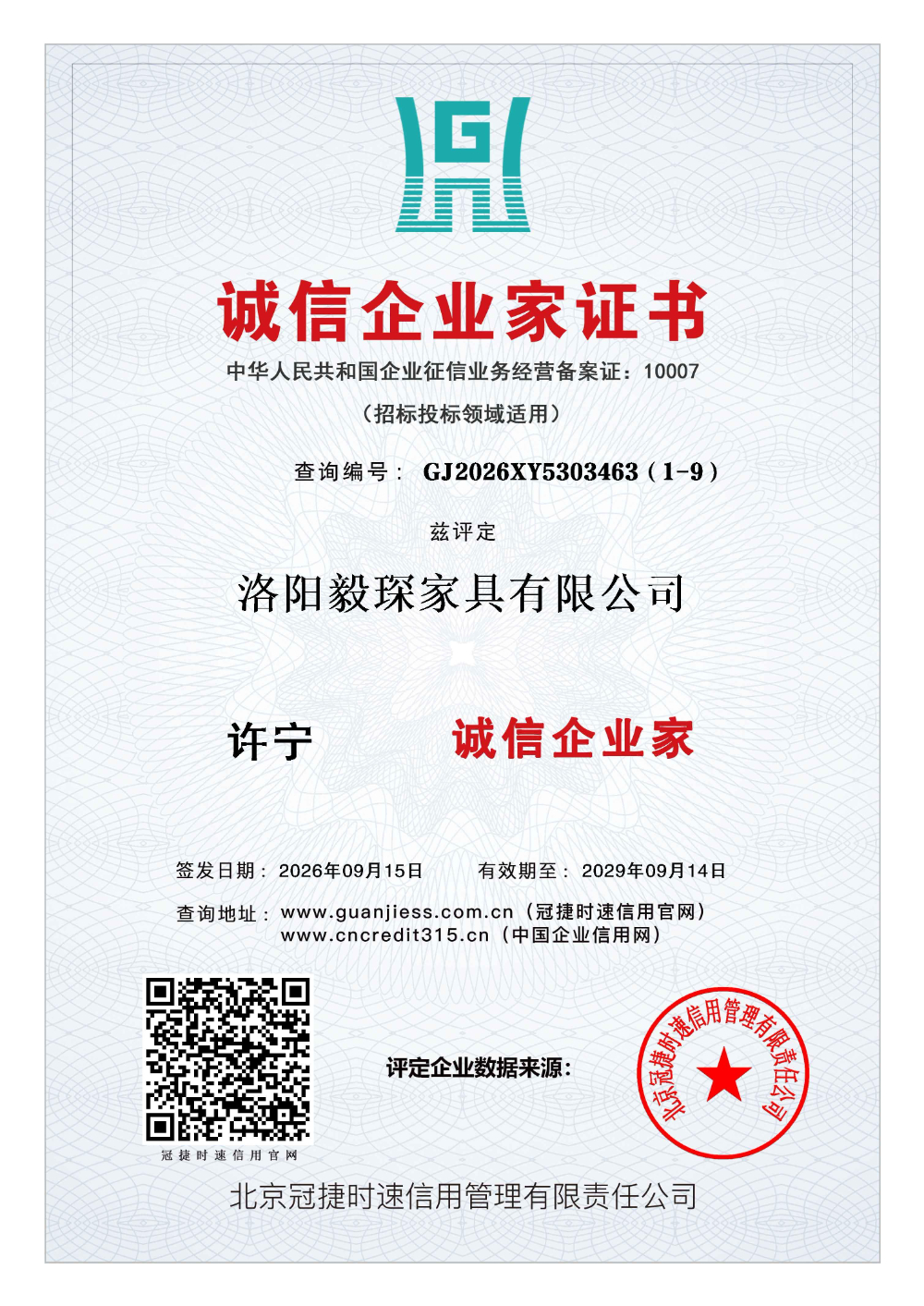 许宁 诚信企业家.jpg
