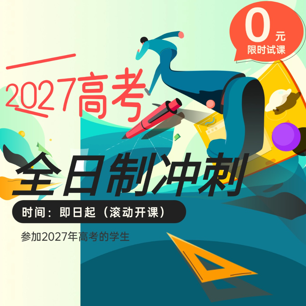 高考冲刺班招生促销海报 (2).jpg