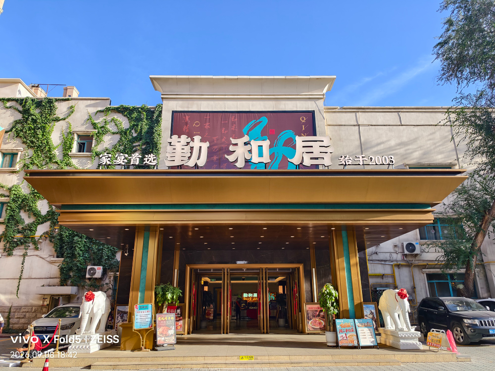 2026优选乌鲁木齐高性价比小型婚礼场地：勤和居江苏东...