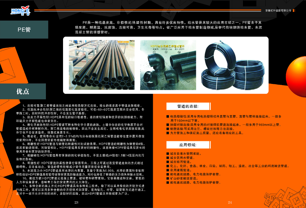 红叶塑胶画册29.7cmx42cm(2月23日)23—24_new.jpg
