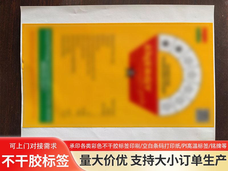 不干胶标签