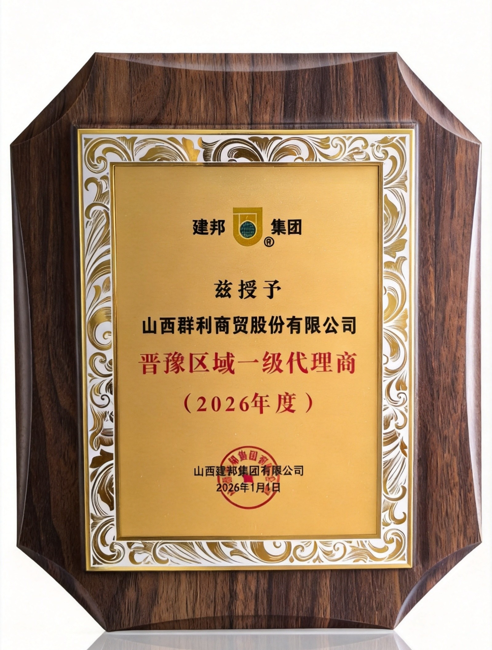 群利商贸-2026年度晋豫区域一级代理商.jpeg