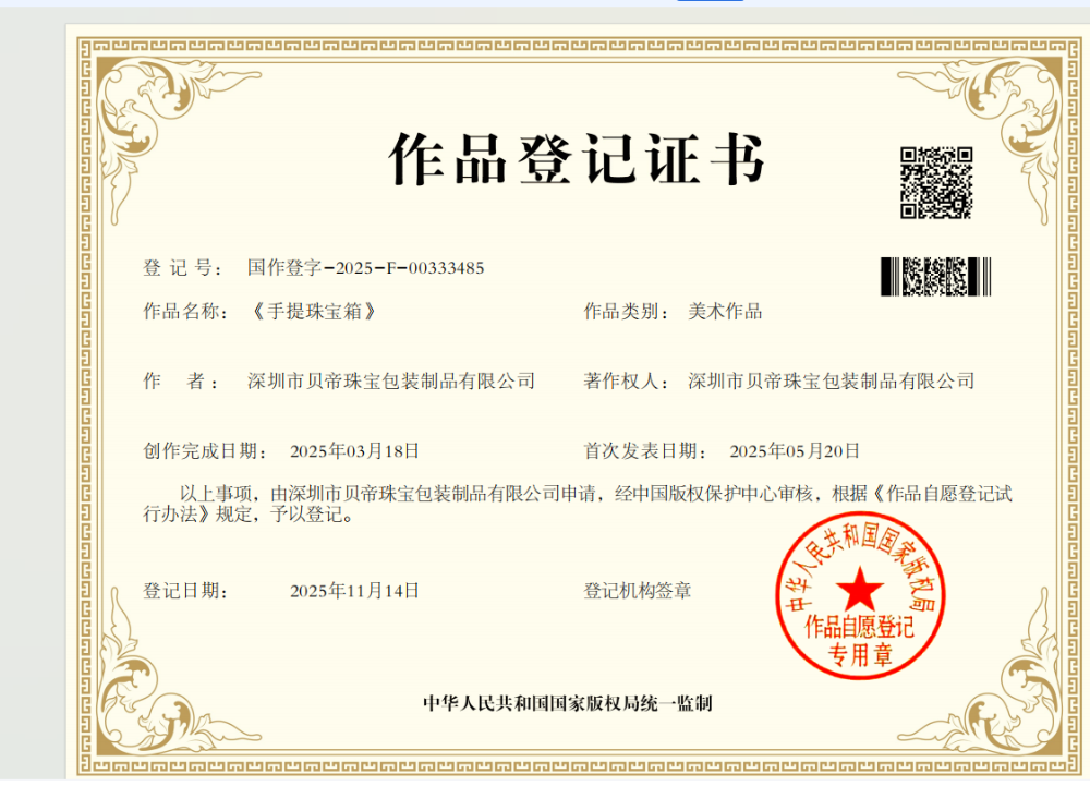 手提珠宝箱版权.png