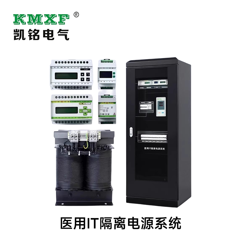 医用IT隔离电源系统.jpg