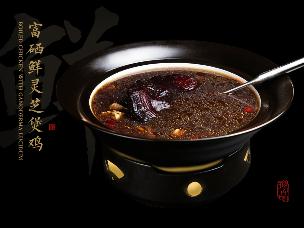 富硒灵芝煲鸡.jpg