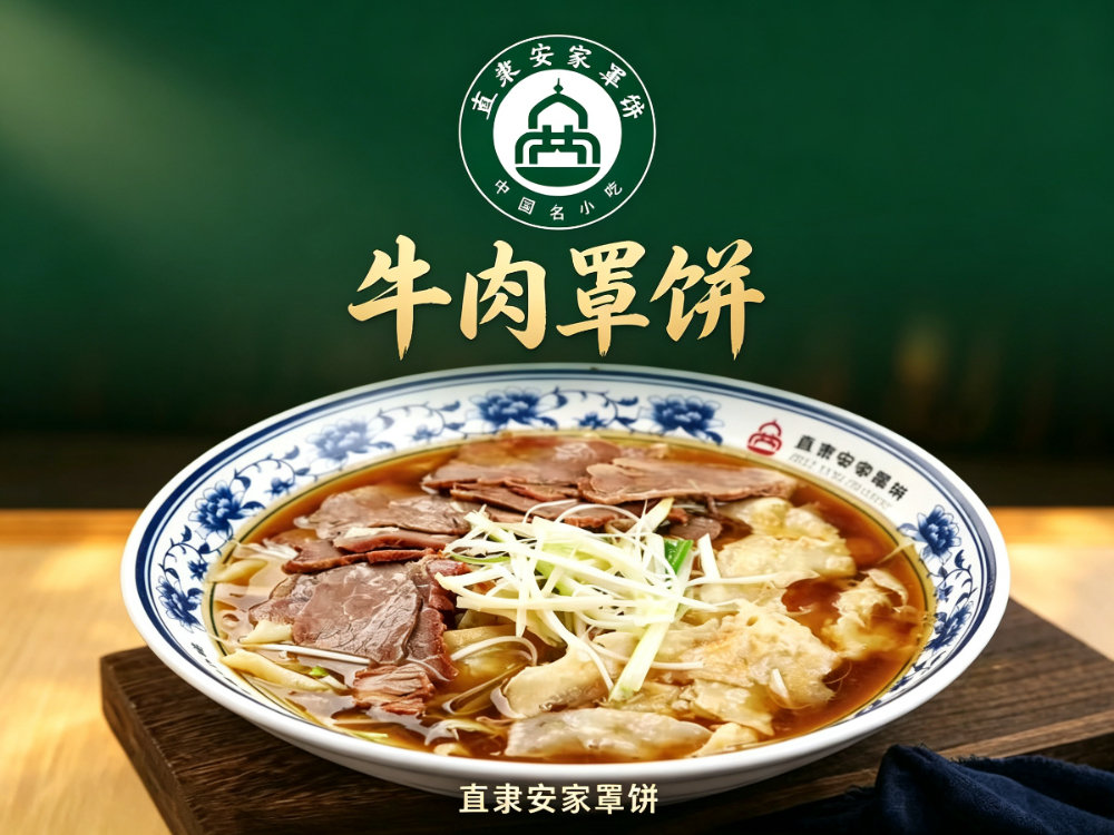 2026精选靠谱的特色小吃饭馆：直隶安家罩饼品牌深度分析