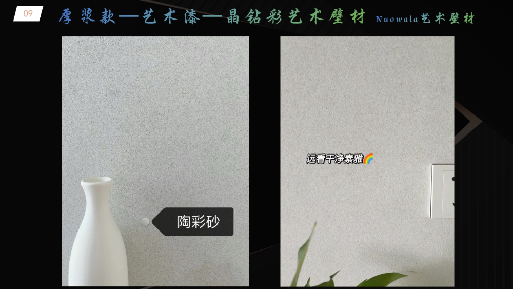 Nuowala艺术壁材产品介绍2024_48.png