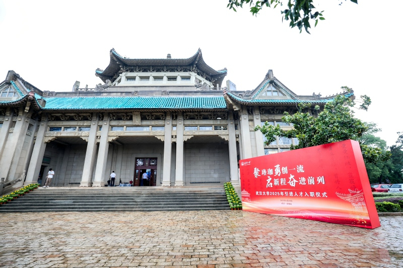 孝感站武汉大学2025 - 企业