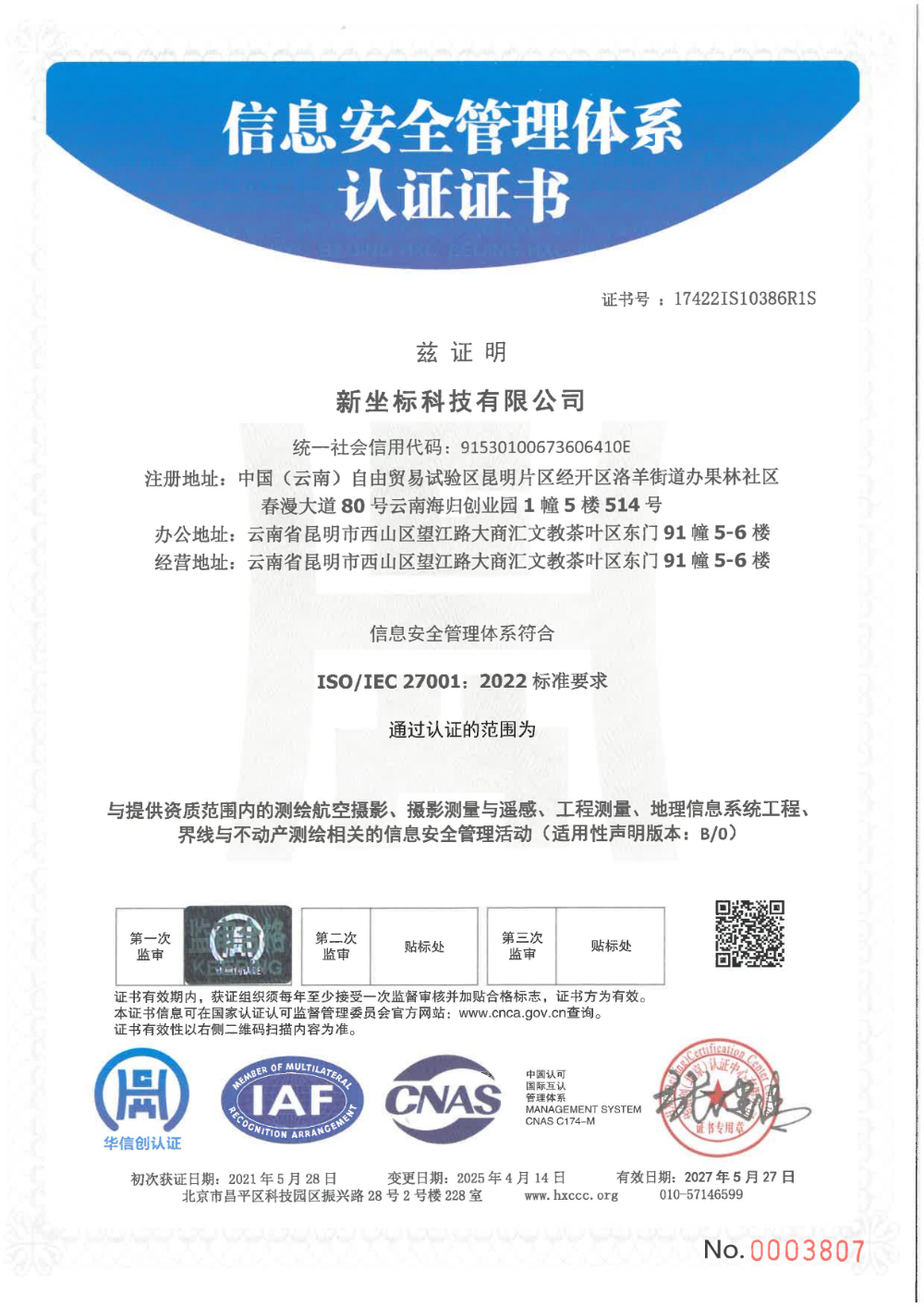 信息安全管理体系证书（中文版）-2025_00.jpg