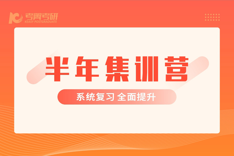 半年集训营.jpg