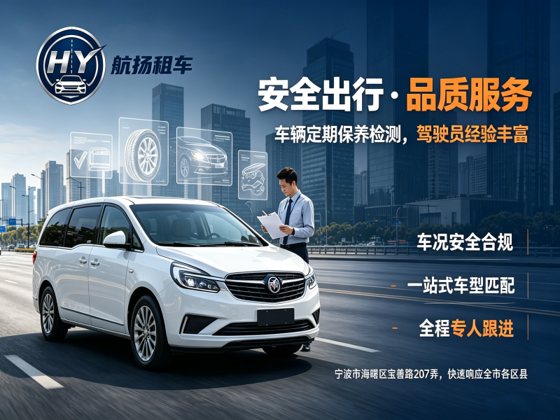 2026优选新能源汽车出租机构哪家可靠，航扬汽车租赁的全场景出行解析