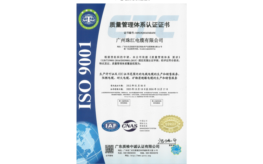 质量管理认证证书.png