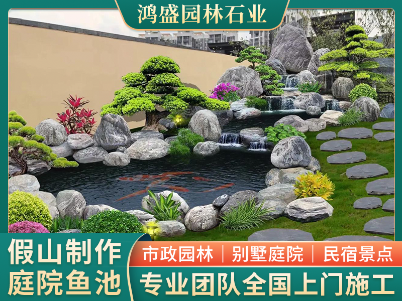 假山鱼池