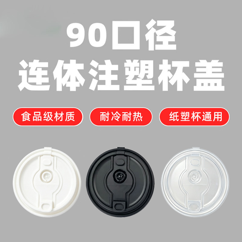 一次性塑料杯盖.jpg