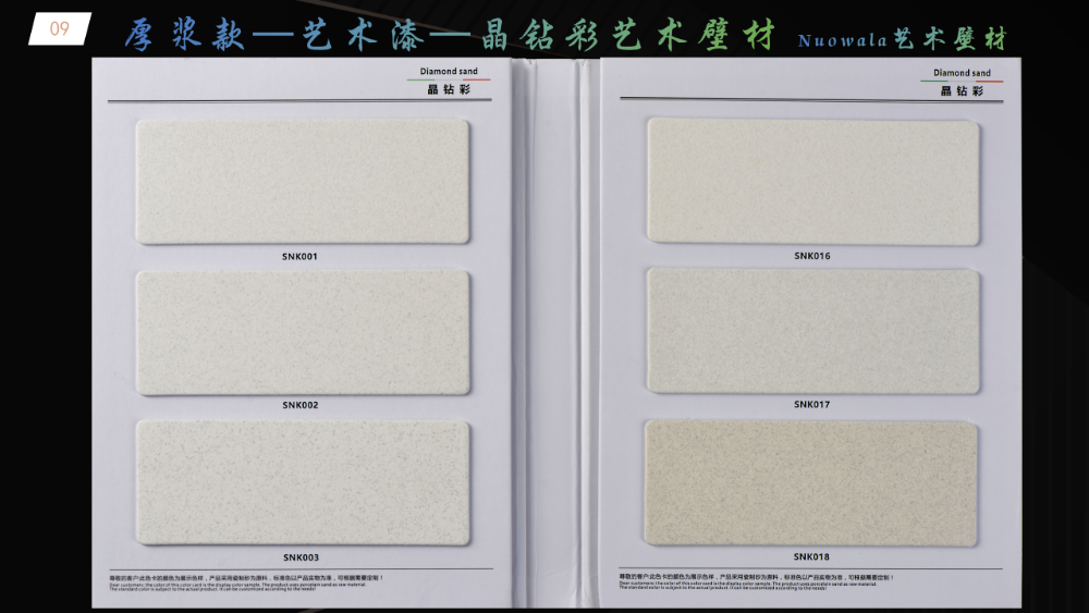 Nuowala艺术壁材产品介绍2024_41.png