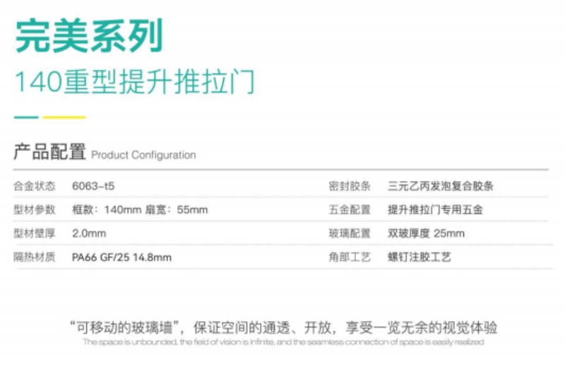 慕派铝业-系列140重型提升推拉门产品说明.png