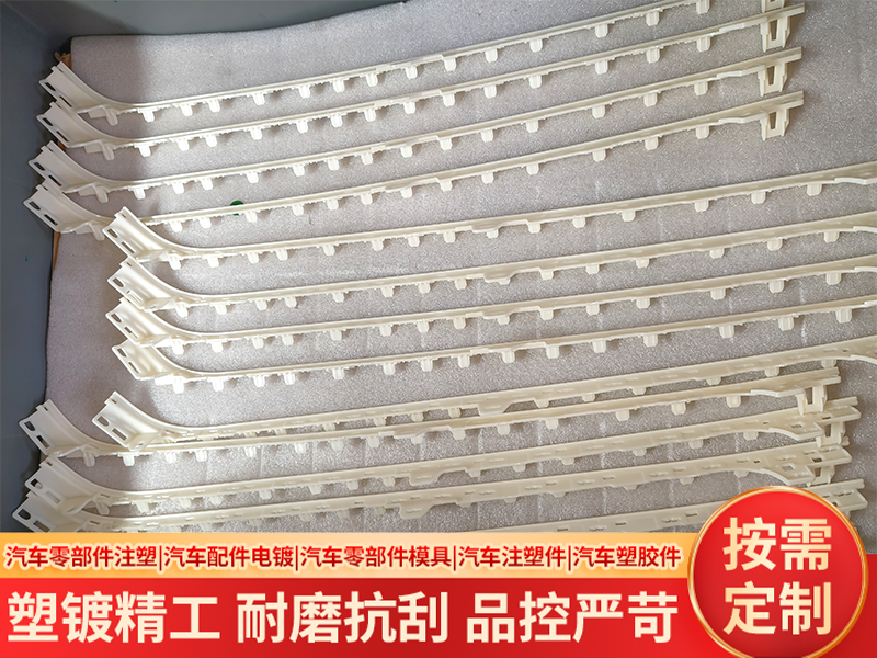 长春精密汽车注塑件供应商选择：从模具到电镀的全链条能力解析