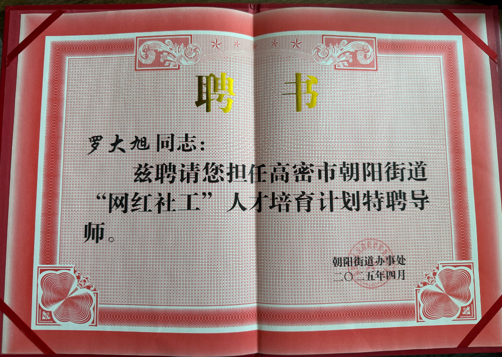 罗大旭获聘人才培育特聘讲师