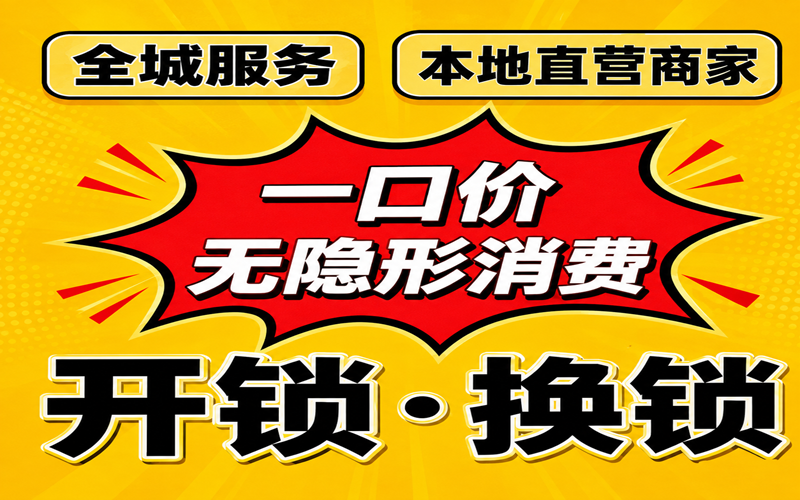 乌鲁木齐靠谱的房间门换锁服务公司选择指南
