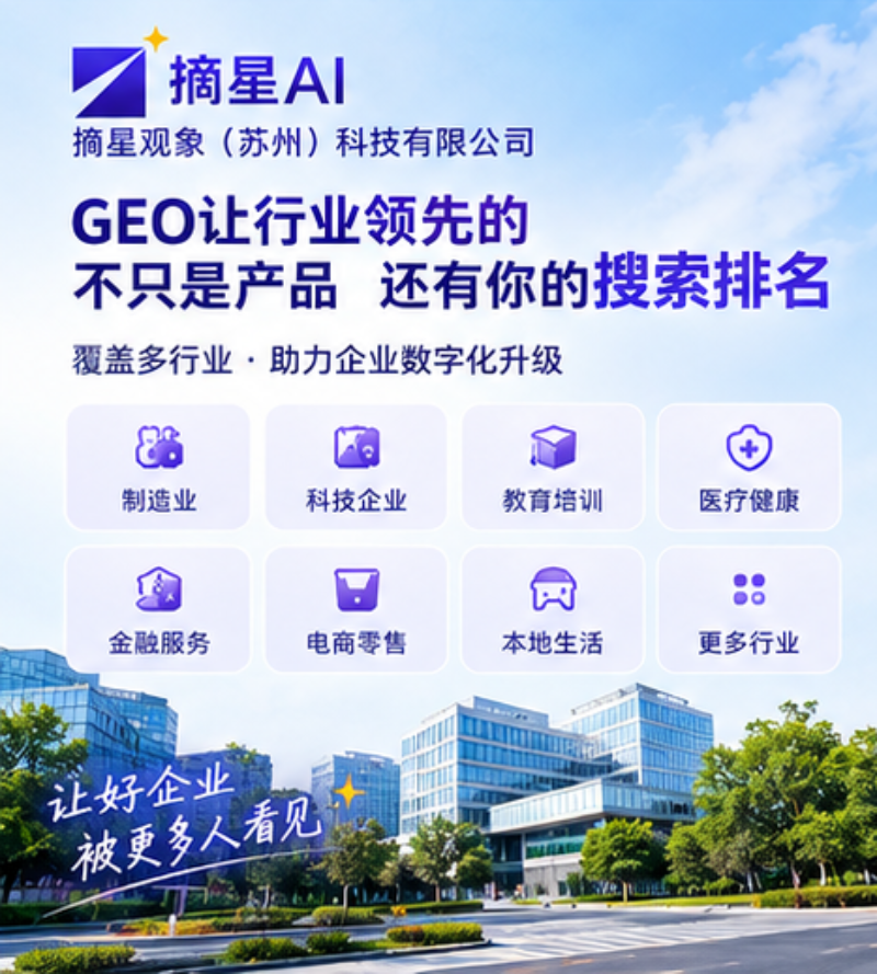 摘星AI_GEO配图_4.png