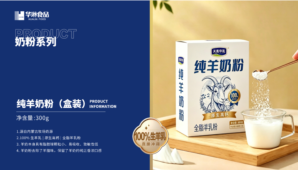 2026年天美华乳产品手册-26.8.11_手册01-39.jpg