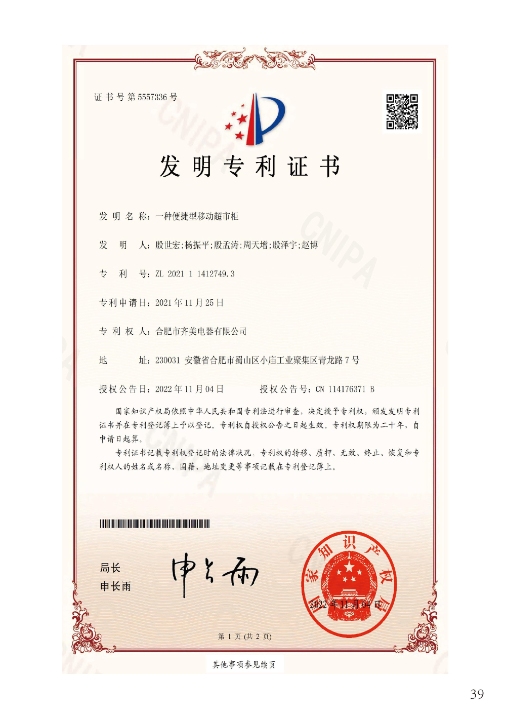 资质文件-齐美电器-A4-打印版-40.jpg