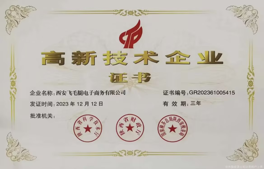 高新技术企业.jpg