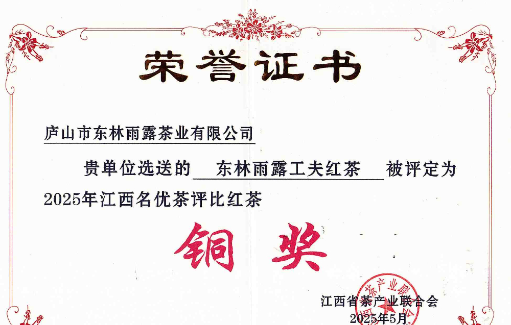 2025年工夫红茶铜奖.jpg