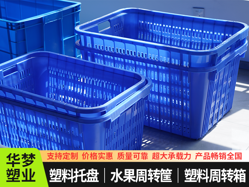 2026精选合肥本地水果塑料筐厂家哪家强：从源头产能到...