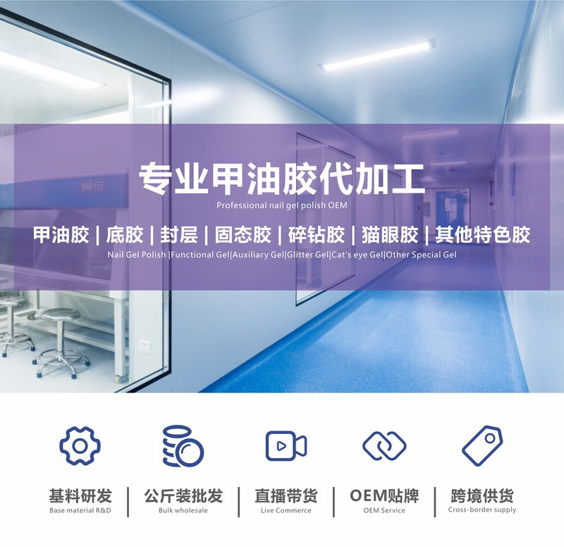 杭州站甲油胶生成车间 - 一站式服务