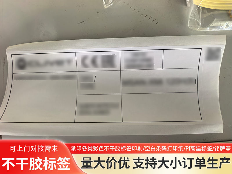 深圳站不干胶标签 - 一站式服务