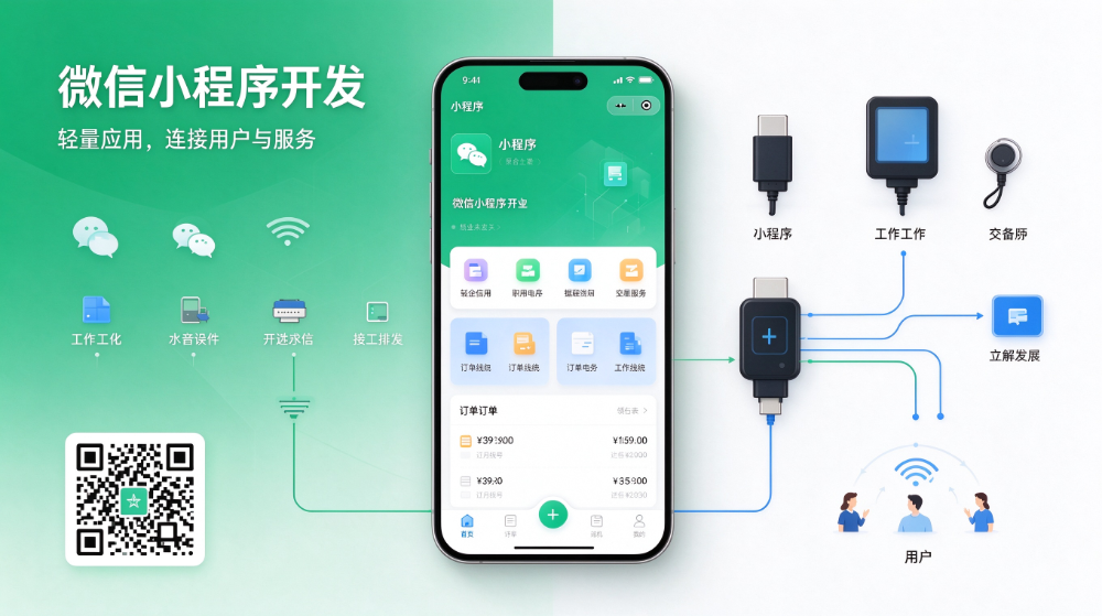 微信小程序系统.png