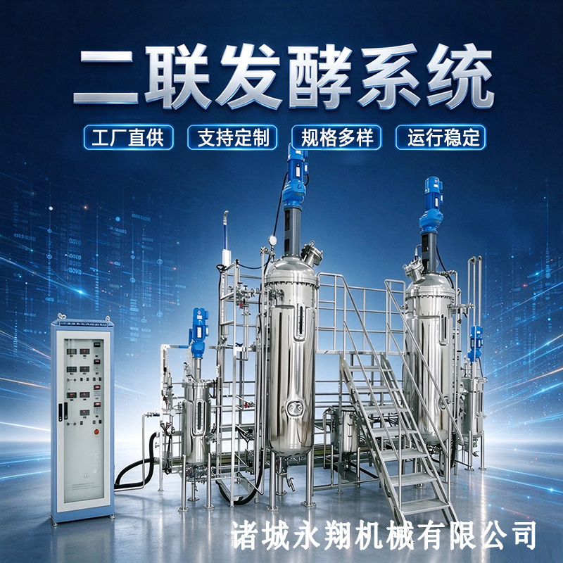 不锈钢中式发酵罐源头厂家选择指南：决策要点与行业采购参考