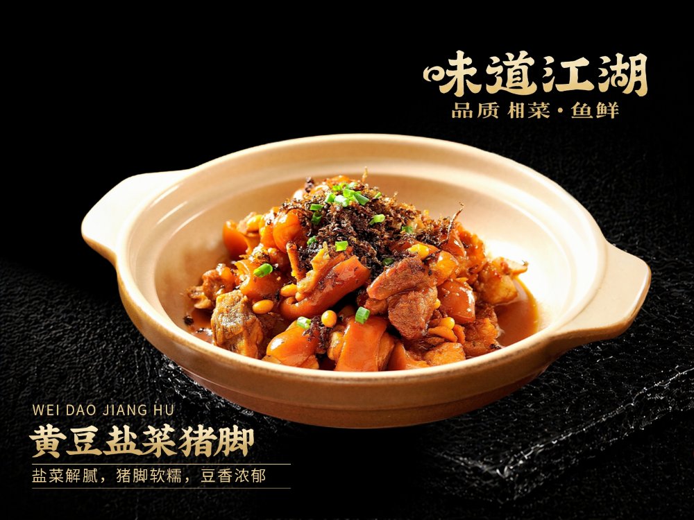 黄豆盐菜猪脚.png