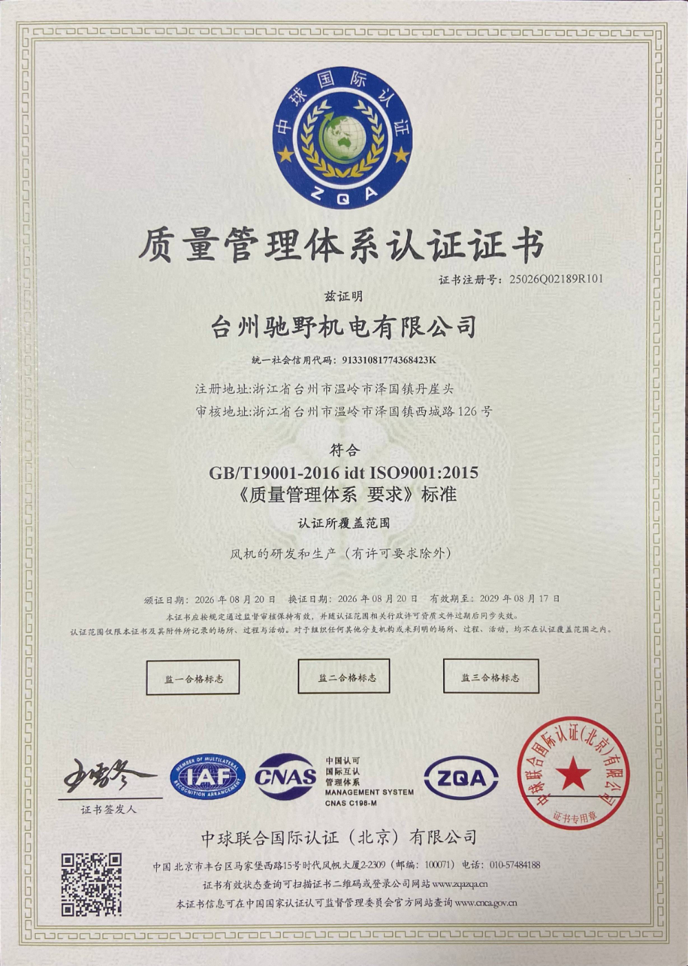 ISO9001·中文.jpg