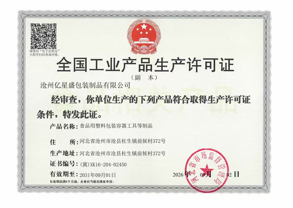 工业产品生产许可证.jpg