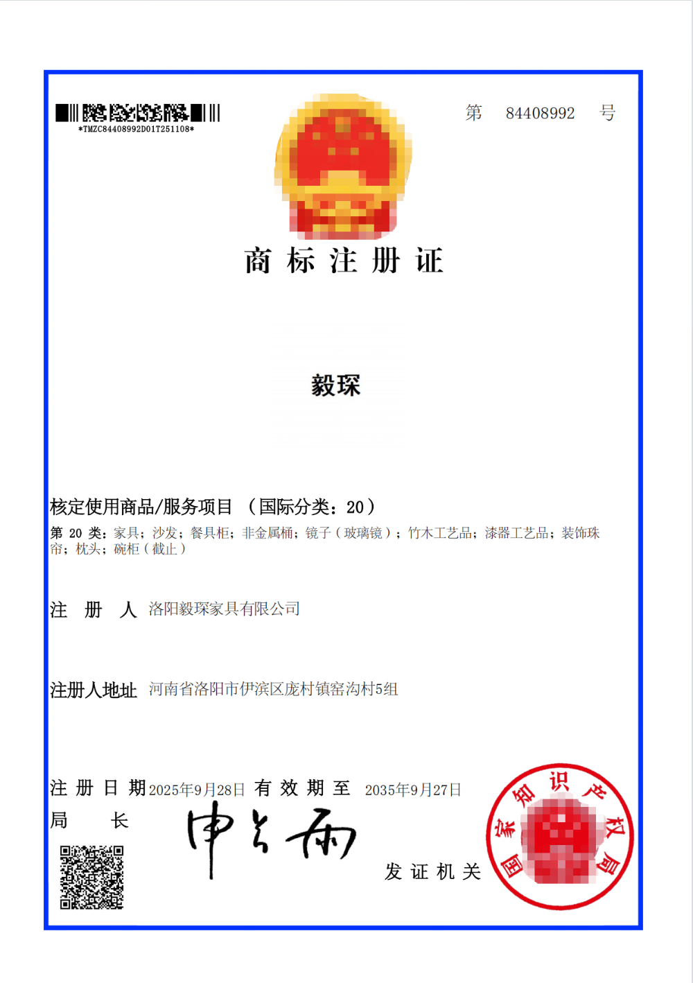 商标证书.png