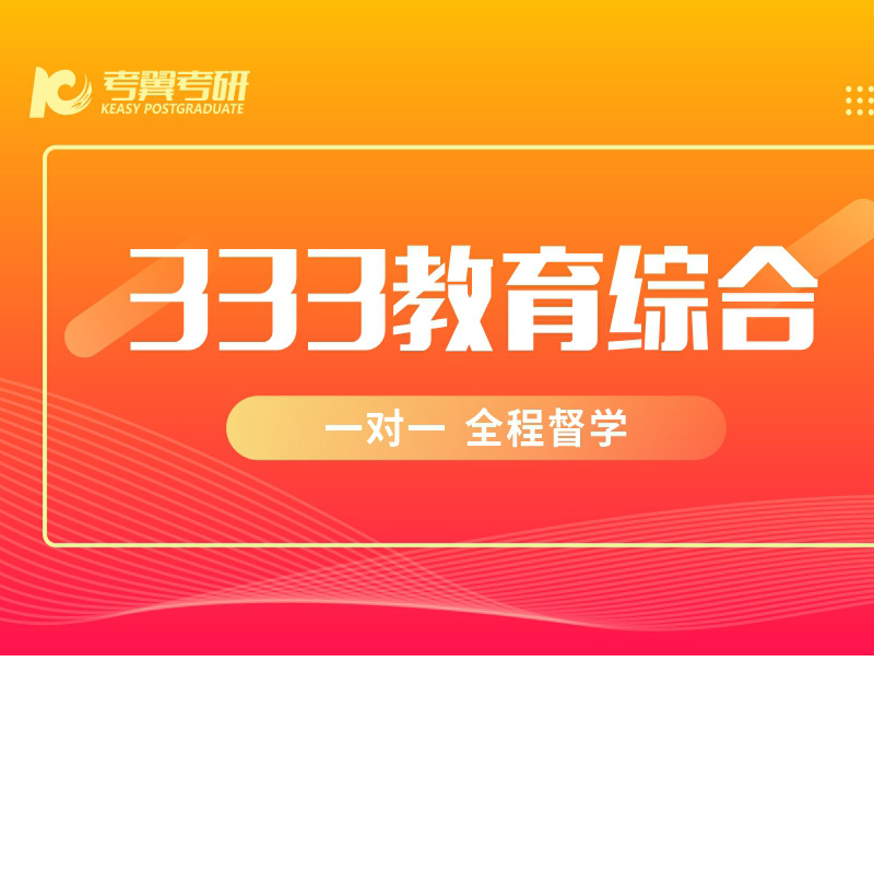 2026年家长推荐的考研专业课机构，到底应该怎么选？