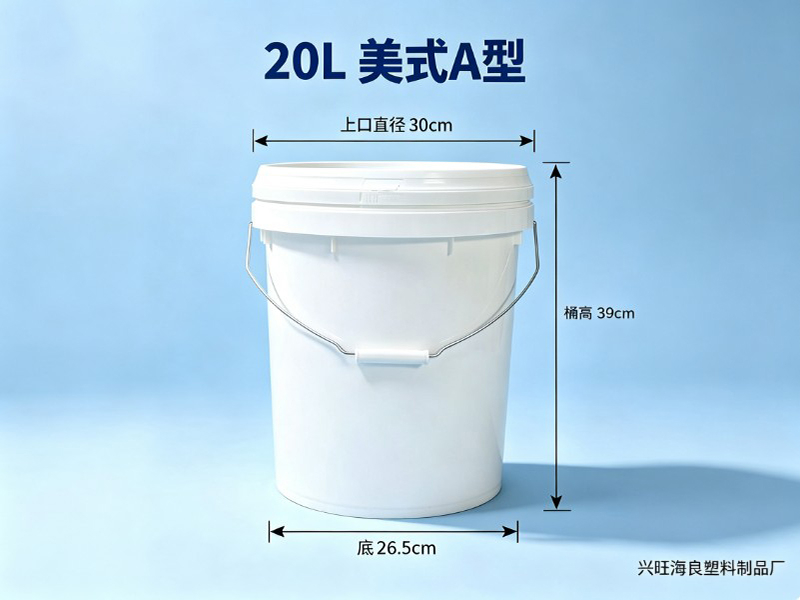 济南站20L 美式A型桶 - 一站式服务