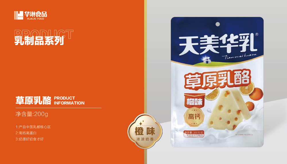 呼和浩特奶条定制源头工厂深度解析：华琳食品如何重塑草原...
