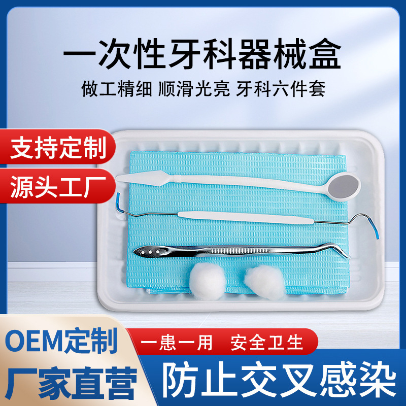 口腔器械盒.jpg