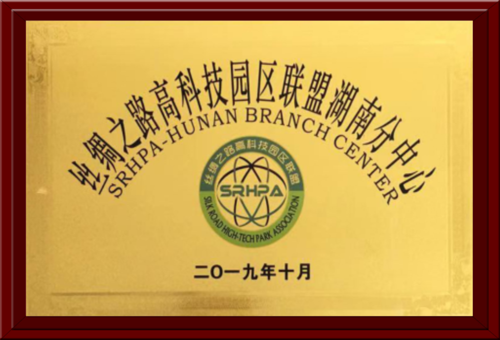 26.丝绸之路高科技园区联盟湖南分中心.png