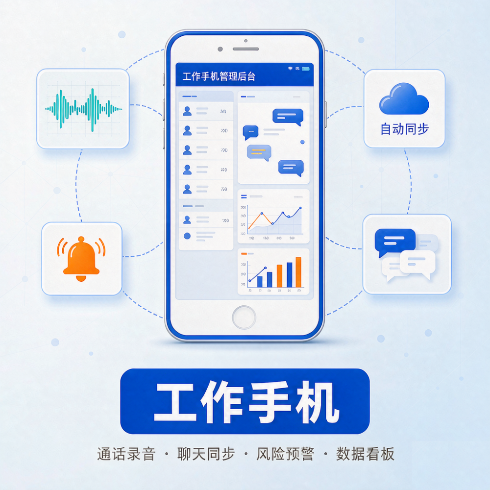 工作手机