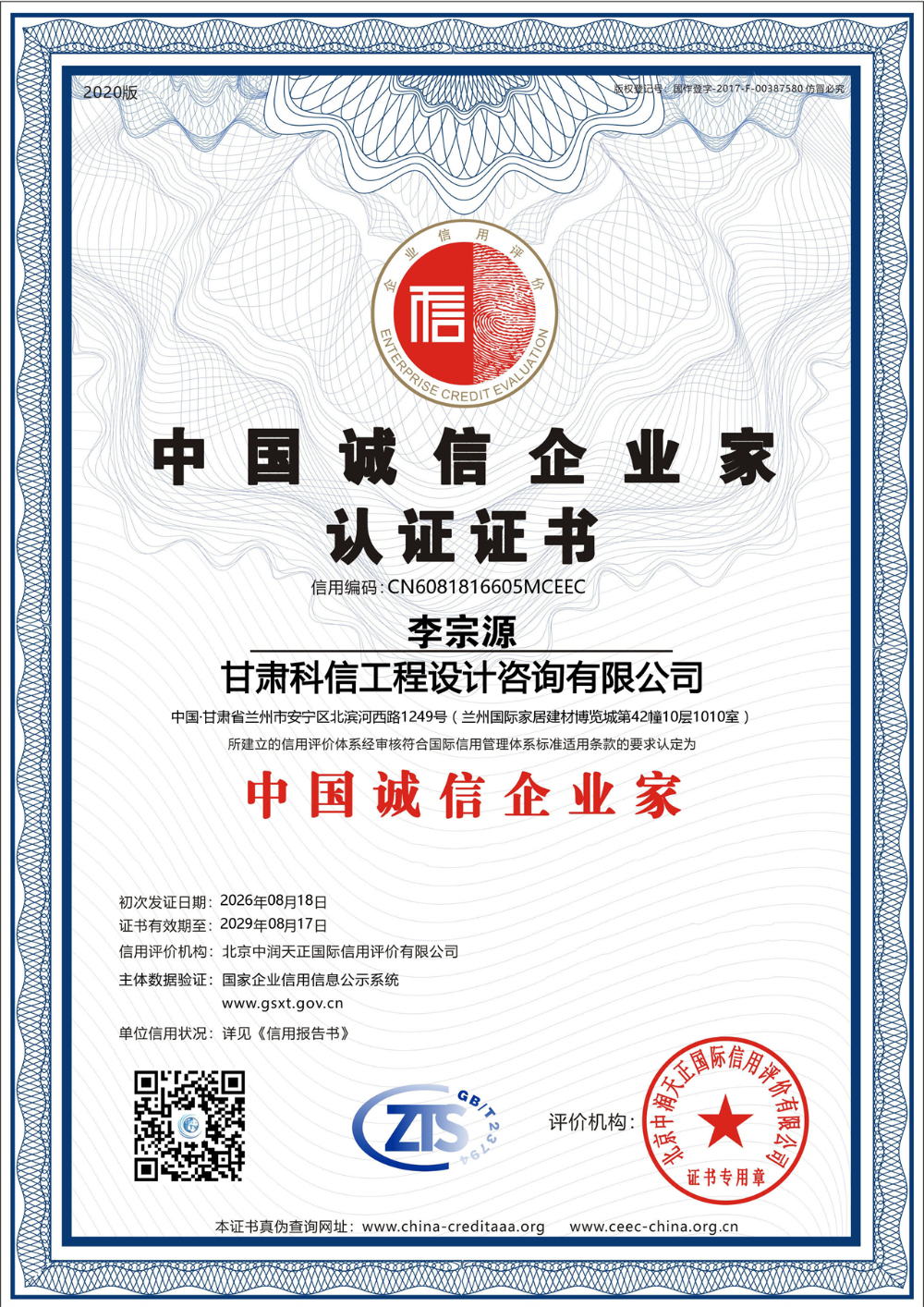 甘肃科信工程设计咨询有限公司_40.jpg