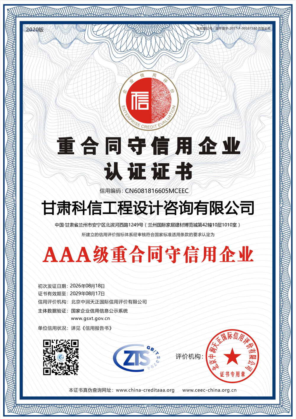 甘肃科信工程设计咨询有限公司_32.jpg