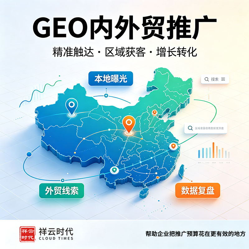 geo内外贸推广.jpg