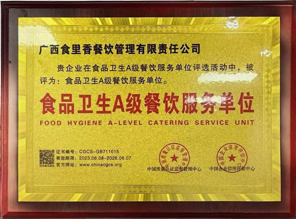 食品卫生A级餐饮服务单位.jpg