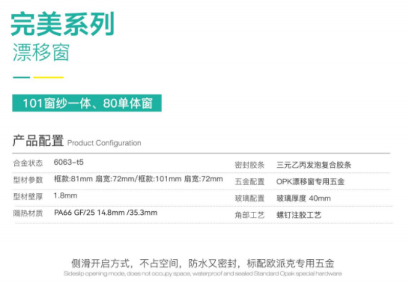 慕派铝业-系列漂移窗产品说明.png